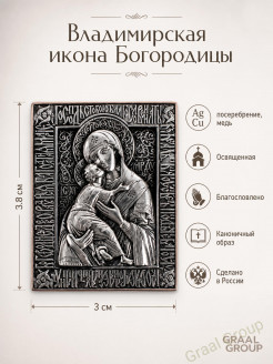 Владимирская иконка Божией Матери