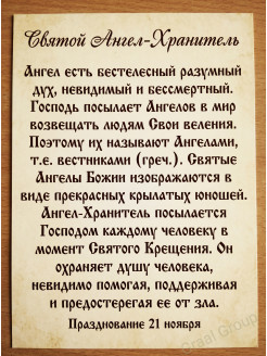 Большая Икона Ангел Хранитель в серебре Арка с молитвой
