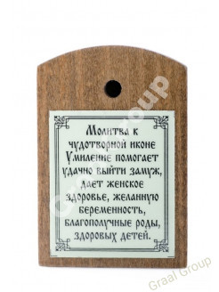 Икона Умиление  Богородицы