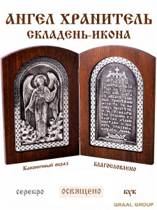 Складень Икона Ангел Хранитель с молитвой