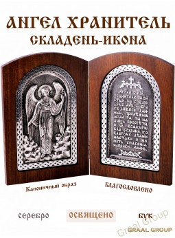 Cкладень Ангел Хранитель икона 