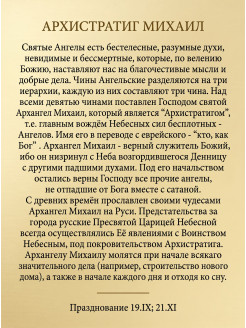 Икона Архангел Михаил большая
