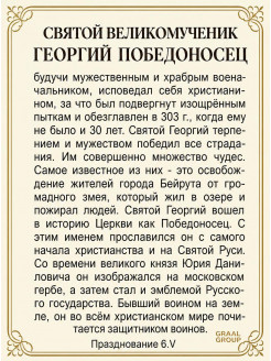 Икона Георгий Победоносец