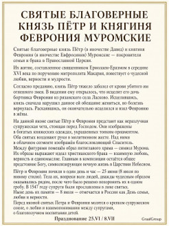 Икона Петра и Февронии большая