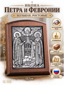 Икона Петра и Февронии большая