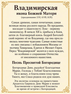 Большая икона Владимирская Божией Матери