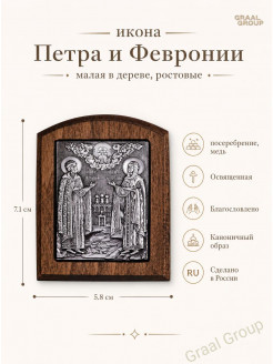 Икона Петра и Февронии маленькая