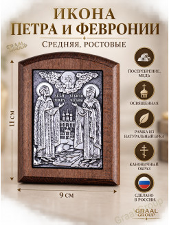 Икона Петр и Феврония Муромские