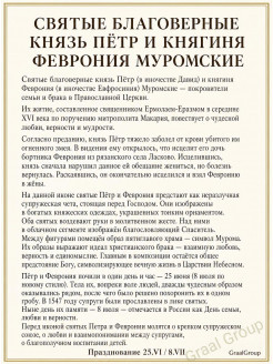 Икона Петр и Феврония Муромские
