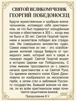 Икона святого Георгия Победоносца