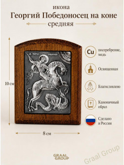 Икона святого Георгия Победоносца