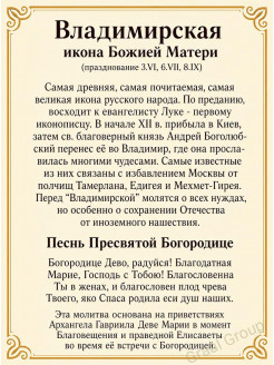 Владимирская икона Божией Матери