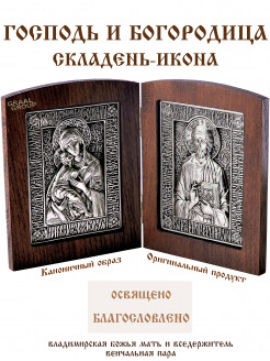 Венчальная пара иконы складень