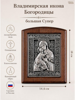 Большая икона Владимирская Божией Матери